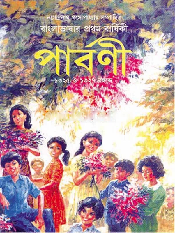 পার্বনি