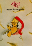 বধূয়া