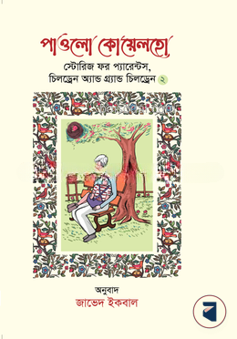 স্টোরিজ ফর প্যারেন্টস, চিলড্রেন অ্যান্ড গ্র্যান্ড চিলড্রেন