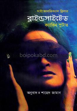 ব্লাইন্ডসাইটেড
