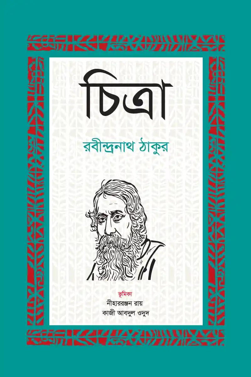 চিত্রা