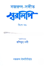 নজরুল