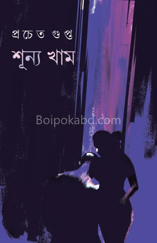সুন্ন খাম