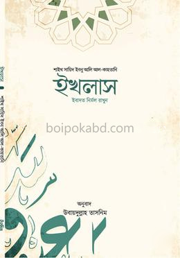 ইখলাস