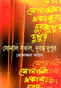 সোনালি সকাল, দুরন্ত দুপুর