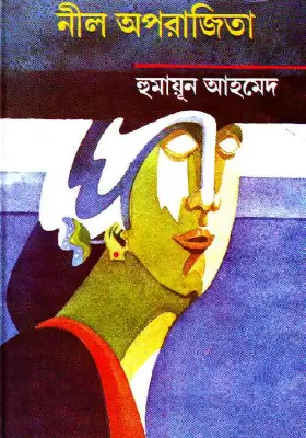 নীল অপরাজিতা