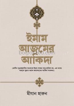 ইমাম আজমের আকিদা