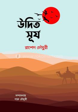 উদিত সূর্য