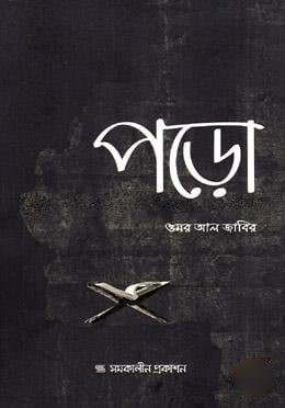 পড়ো