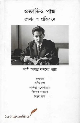 অক্টাভিও পেজ - শুক্তি রায়