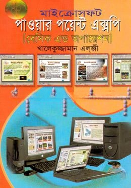 মাইক্রোসফট পাওয়ার পয়েন্ট এক্সপি