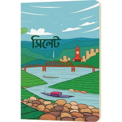 সিলেট ট্রাভেল সাইজ নোটবুক - SN202108148