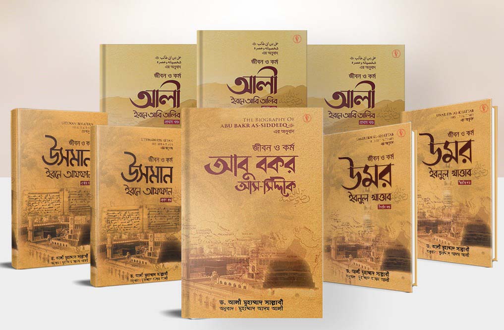 খুলাফায়ে রশিদীন প্যাকেজ