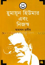 হুমায়ূন হিউমার এবং নিজস্ব