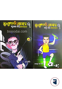 উল্টা পাল্টা জোকস
