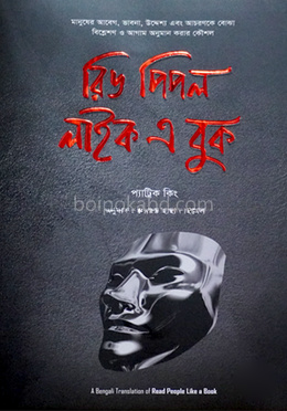 রিড পিপল লাইক এ বুক