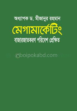 মেগামার্কেটিং : বাজারজাতকরণ পরিবেশ প্রেক্ষিত