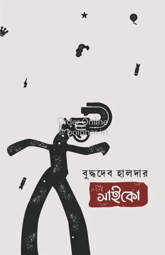 পিসিচ - বুদ্ধদেব হালদের