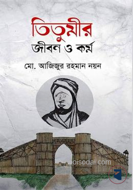 তিতুমীর