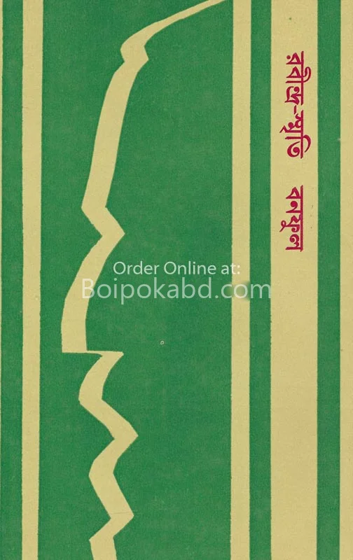 রবীন্দ্র-স্মৃতি - বনফুল