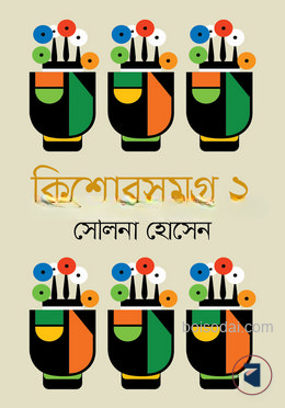 কিশোরসমগ্র
