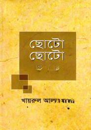 ছোটো ছোটো মেঘ