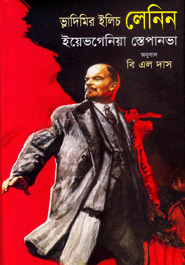 ভ্লাদিমির ইলিচ লেলিন