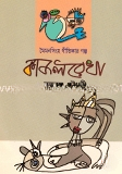 কাজলরেখা