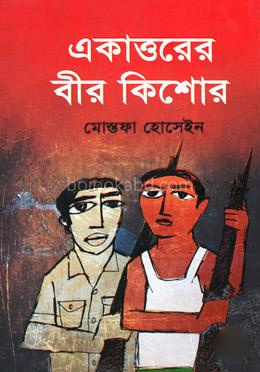 একাত্তরের বীর কিশোর
