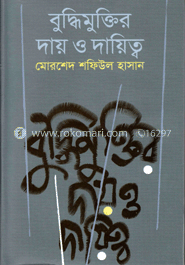 বুদ্ধিমুক্তির দায় ও দায়িত্ব