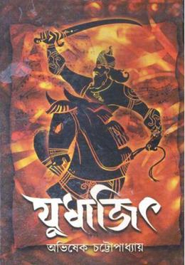 যুধাজিৎ