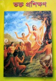 ভক্ত প্রশিক্ষণ