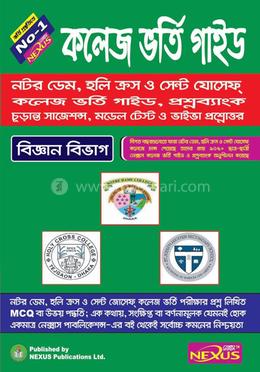 নেক্সাস নটরডেম, হলিক্রস ও সেন্ট যোসেফ্‌ কলেজ ভর্তি গাইড - বিজ্ঞান বিভাগ