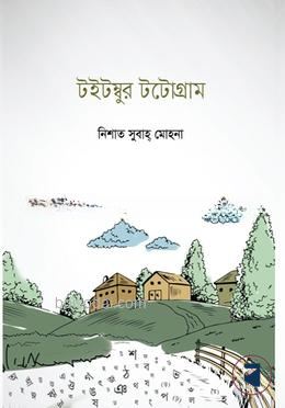 টইটম্বুর টটোগ্রাম