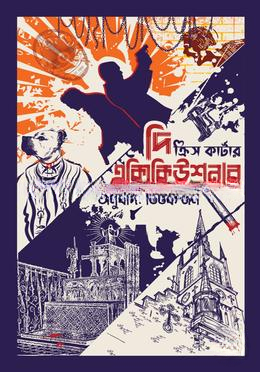 দি এক্সিকিউশনার