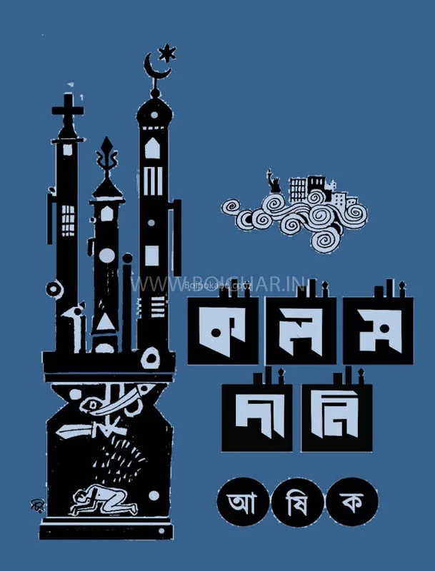 কালাম দানি