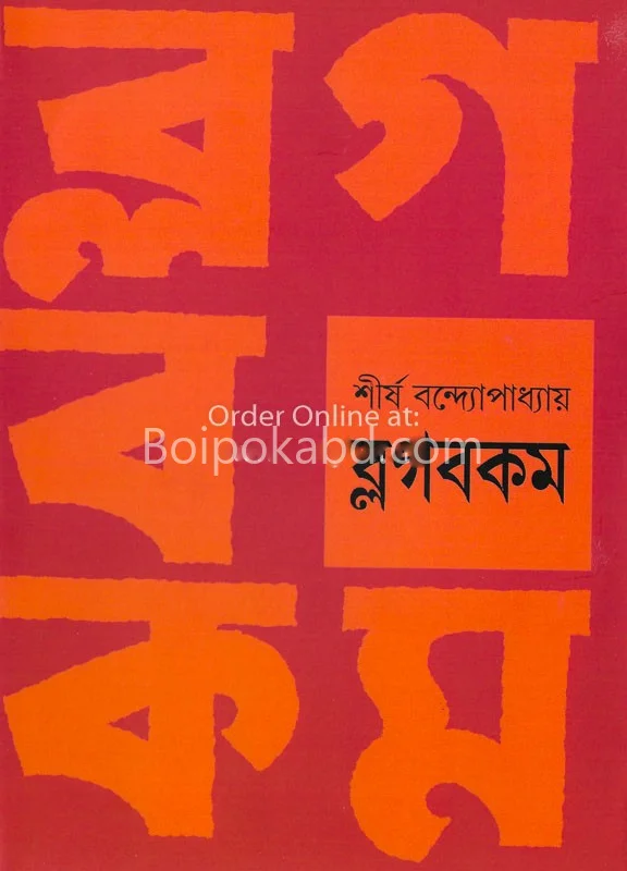ব্লগবকম
