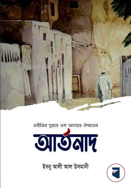 আর্তনাদ