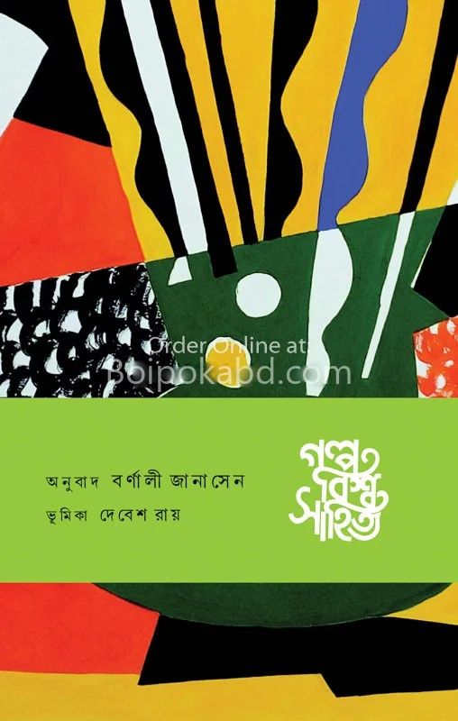 গল্প বিশ্ব সাহিত্য-আফ্রিকা