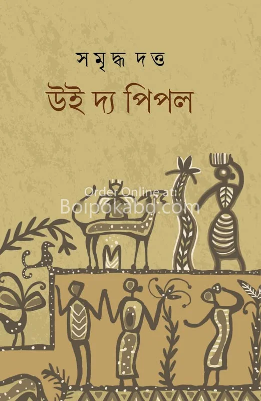 ওই টি পিপল