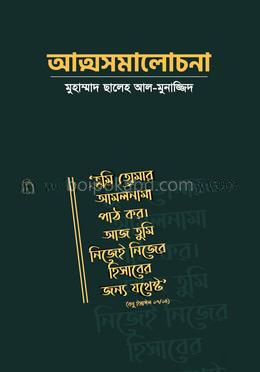 আত্মসমালোচনা