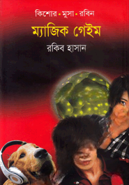ম্যাজিক গেইম