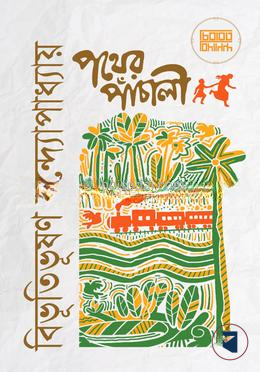 পথের পাঁচালী