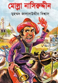 মোল্লা নাসিরুদ্দীন