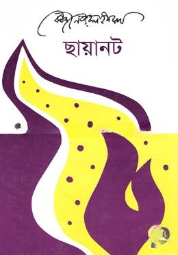 ছায়ানট
