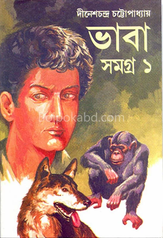 ভাবা সমগ্র ১