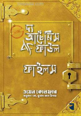 দ্য আর্টেমিস ফাউল ফাইলস