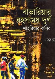 বাভারিয়ার রহস্যময় দূর্গ
