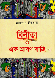 বিনীতা ও এক শ্রাবণ রাত্রি
