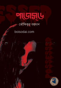 পজেস্‌ড